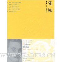 先知(有声读物版)
