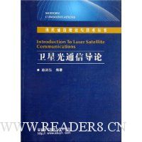 卫星光通信导论