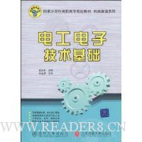 电工电子技术基础