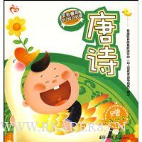 央视童心幼儿知识启蒙:唐诗