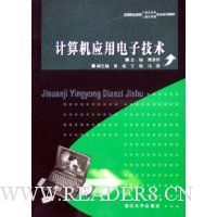 计算机应用电子技术