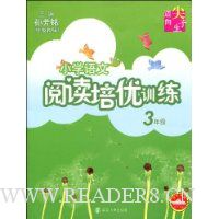  Сѧ�����Ķ�����ѵ��:3�꼶