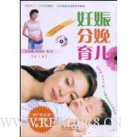 妊娠分娩育儿(第3版)(附CD光盘1张)