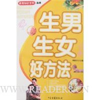 生男生女好方法