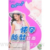 怀孕胎教指南(附盘)