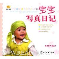 宝宝写真日记