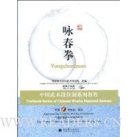 咏春拳(附DVD光盘1张)