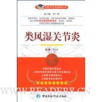 类风湿关节炎