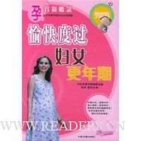 愉快度过妇女更年期