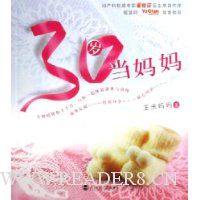 30岁当妈妈