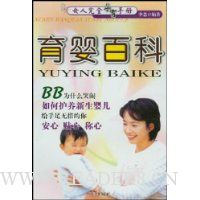 育婴百科
