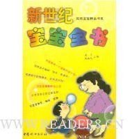 新世纪宝宝全书