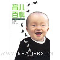 育儿百科(修订版)