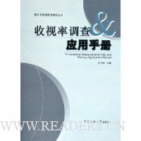 收视率调查 & 应用手册