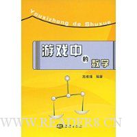 游戏中的数学