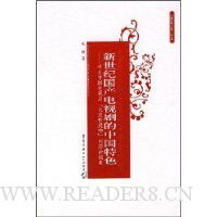 新世纪国产电视剧的中国特色