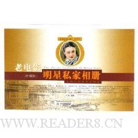 老电影明星私家相册(珍藏版)