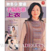 秋冬的童话:手编优雅上衣
