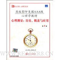 心理测量:历史、概述与应用