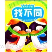 我有好习惯找不同-学习好习惯