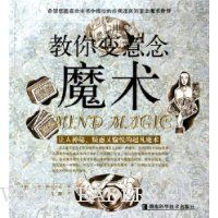 教你变意念魔术