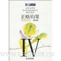 正略钧策:管理评论(第4辑)