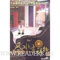 空间设计宝典3:风水吉祥物宜忌(附盘)