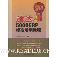  �ٴ�5000ERP��׼��ѵ�̳�(����)