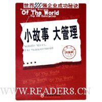  ����500ǿ��ҵ�ɹ��ؾ�:С���� �����