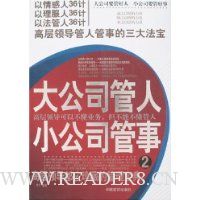  �߲��쵼���˹��µ����󷨱�:��˾����С��˾����2