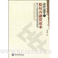 政府监管与股权再融资效率:基于中国配股政策变迁的实证研究