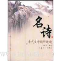 名诗:古代文学精粹速读