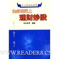 如何在网上理财炒股