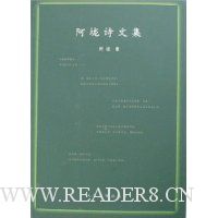 阿垅诗文集