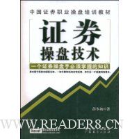 证券操盘技术