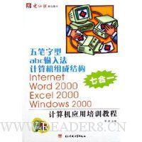  abc뷨ɽṹInternet Word2000Excel2000Windows2000Ӧѵ̳(ߺһ)