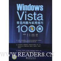 Windows Vista常见问题与实用技巧100例