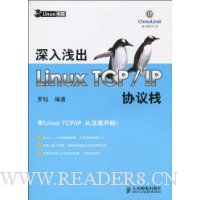  ǳLinux TCP /IPЭջ