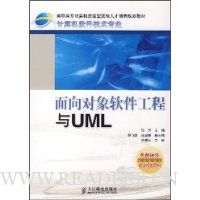 面向对象软件工程与UML