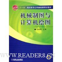 机械制图与计算机绘图