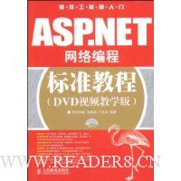  ASP.NEṮ׼̳(DVDƵѧ)