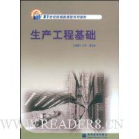 生产工程基础
