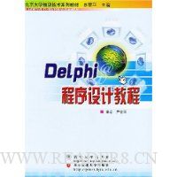 Delphi程序设计教程