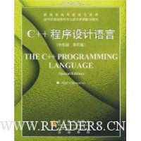 C++程序设计语言(特别版)(影印版)