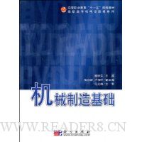 机械制造基础