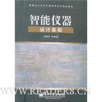 智能仪器设计基础