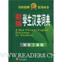  �±�ѧ����Ӣ�ʵ�(˫ɫ���߰�)