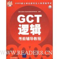 2009˶ʿѧλоѧʸ:GCT߼ǰ̳()