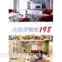 大客厅设计198:住宅空间设计效果图