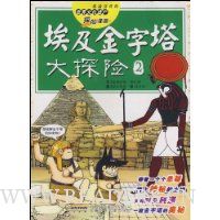 埃及金字塔大探险2